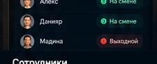 Концепт системы сотрудников